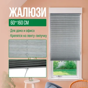 Жалюзи, Home Time, 60x160 см, в ассортименте