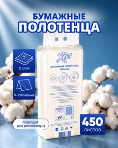 Полотенца бумажные, Kleo, 2 слоя, 450 листов, в ассортименте
