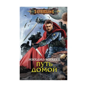 Серия книг "Наши там", в ассортименте