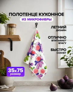 Полотенце кухонное из микрофибры, 35х75 см, в ассортименте