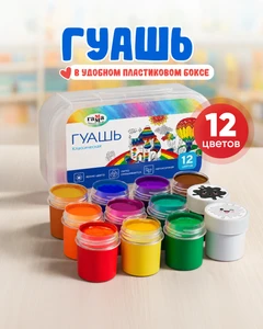 Гуашь "Классическая", ГАММА, 12 цветов