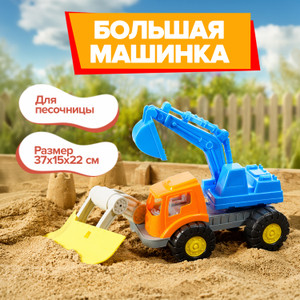 Игрушка "Большая машинка для песочницы", Sport&Fun, в ассортименте