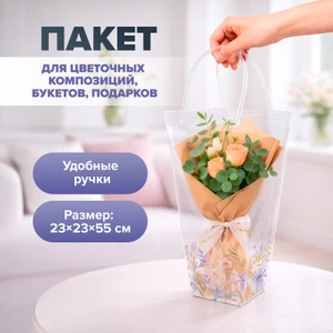 Пакет для цветочных композиций, букетов, подарков, Party, в ассортименте
