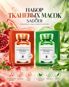 Маска тканевая для лица, SADOER, 5x25 г, в ассортименте