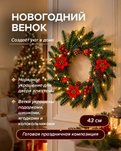 Венок новогодний, Снежное кружево, 43 см, в ассортименте