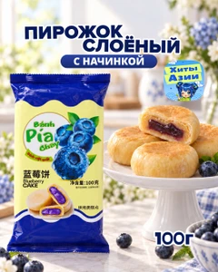 Пирожок слоёный с начинкой, 100 г, в ассортименте