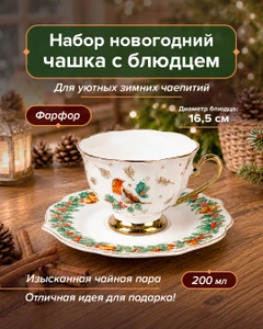 Набор новогодний: чашка с блюдцем, Снежное кружево, 200 мл, 16,5 см, в ассортименте