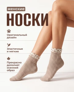 Носки женские, Зувэй+, в ассортименте