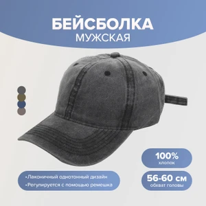 Бейсболка мужская, Man Style, в ассортименте