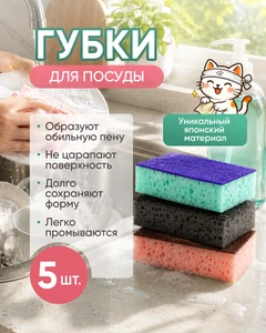 Губки для посуды, BonHome, 5 шт., в ассортименте