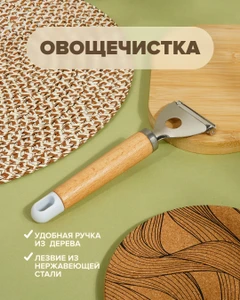 Овощечистка, O’Kitchen, в ассортименте