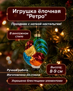 Игрушка ёлочная "Ретро", Снежное кружево, в ассортименте