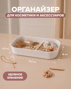 Органайзер для косметики и аксессуаров, Lovely, 21,5х16х4,5 см, в ассортименте