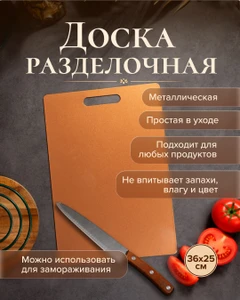 Доска разделочная, O'Kitchen, 36х25 см