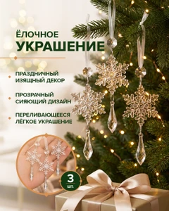 Украшение ёлочное, Снежное кружево, 3 шт., в ассортименте
