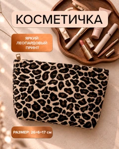 Косметичка, в ассортименте
