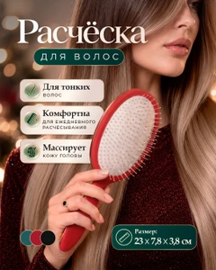 Расчёска для волос, Lovely, в ассортименте