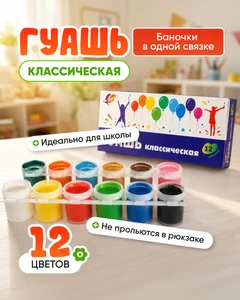 Гуашь "Классическая", Луч, 12 цветов