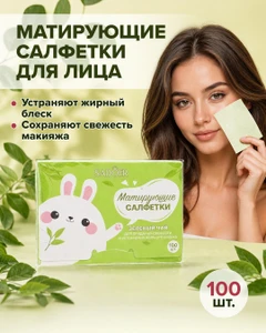 Матирующие салфетки для лица, SADOER, 100 шт., в ассортименте