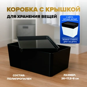 Коробка с крышкой, в ассортименте