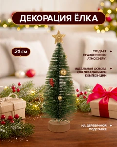 Декорация "Ёлка", Снежное кружево, 20 см, в ассортименте