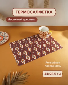 Термосалфетка, O'Kitchen, 44х28,5 см, в ассортименте