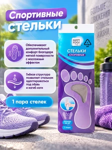Стельки спортивные, Happy Foot, 1 пара