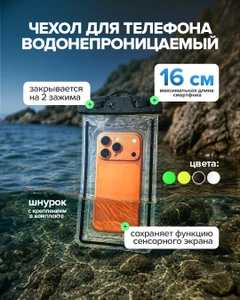 Чехол водонепроницаемый для телефона, FLARX, в ассортименте