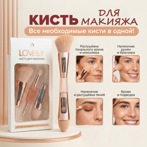 Кисть для макияжа, Lovely, 4 в 1