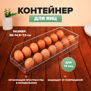 Контейнер для яиц, O'Kitchen