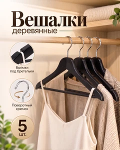 Вешалки деревянные, Home Time, 5 шт., в ассортименте