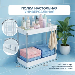 Полка настольная двухъярусная для кухни и ванной, 38х17х36 см