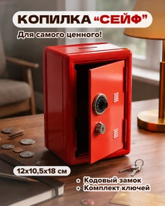 Копилка "Сейф", в ассортименте