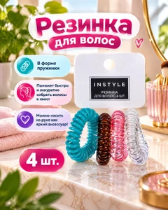 Резинка для волос, INSTYLE, 4 шт., в ассортименте