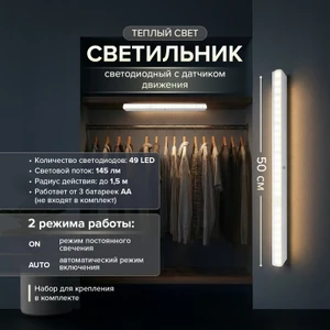 Светильник светодиодный с датчиком движения, FLARX