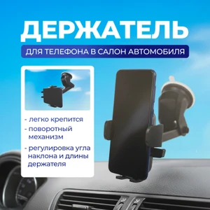 Держатель для телефона в салон автомобиля, Top Race