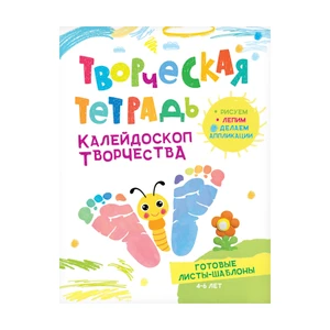 Творческая тетрадь, в ассортименте