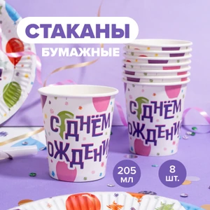 Стаканы бумажные праздничные, PARTY, 8 шт., в ассортименте