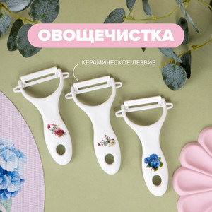 Овощечистка, O’Kitchen, в ассортименте
