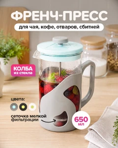 Френч-пресс, O'Kitchen, 650 мл, в ассортименте