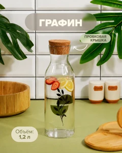 Графин, O’Kitchen, 1,2 л, в ассортименте