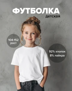 Футболка детская