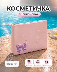 Косметичка, в ассортименте