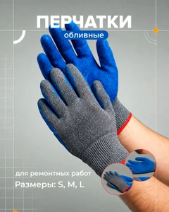 Перчатки обливные, Master Hand, в ассортименте