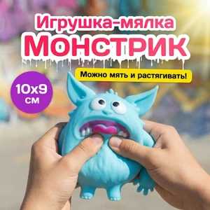 Игрушка-мялка "Монстрик", Play the game, в ассортименте