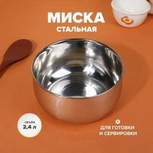 Миска, O'Kitchen, 2,4 л