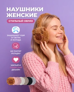 Наушники женские, Lady Collection, в ассортименте