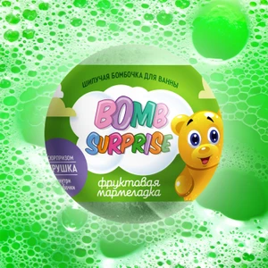 Бомбочка для ванны с игрушкой, BOMB SURPRISE, 115 г, в ассортименте