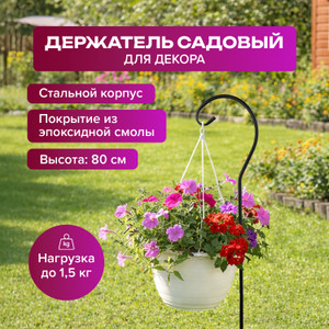 Держатель садовый для декора, GreenArt, 80 см