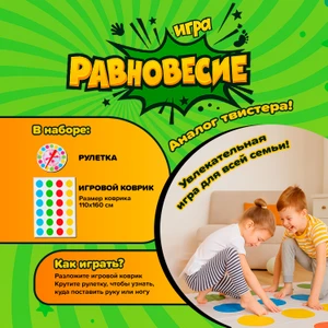 Игра "Равновесие", Play the Game, в ассортименте